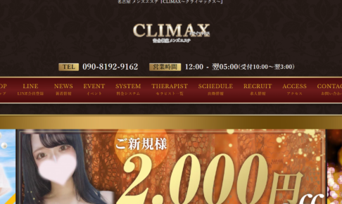 クライマックスCLIMAXのトップページ画像