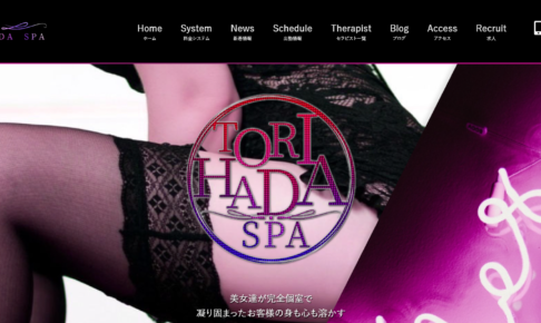 トリハダスパTORIHADA SPAのトップページ画像