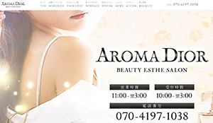 『アロマディオール(AROMA DIOR)』体験談。