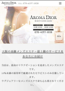 『アロマディオール(AROMA DIOR)』体験談。