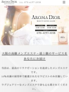 『アロマディオール(AROMA DIOR)』体験談。