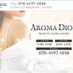 『アロマディオール(AROMA DIOR)』体験談。