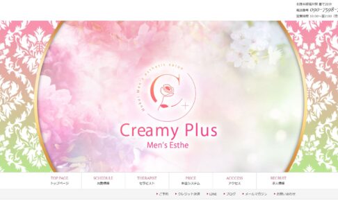 Creamy Plusのトップページ画像