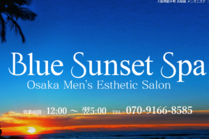 ブルーサンセットスパBlue Sunset Spaのトップページ画像