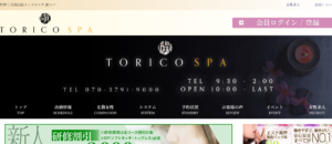 虜スパTORICO SPAのトップページ画像