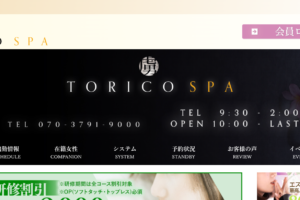 虜スパTORICO SPAのトップページ画像