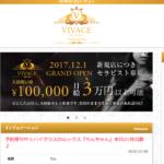 vivace(ビバーチェ)のトップページ画像