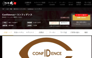 『コンフィデンス(Confidence)』のメンズエステ体験談