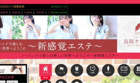 エステ鳥取クリニックのトップページ画像