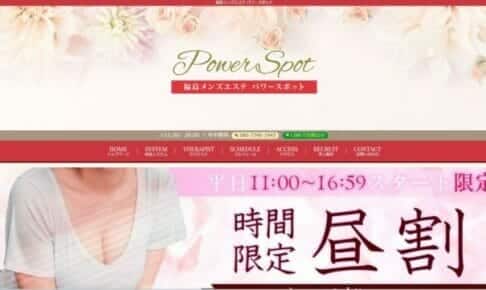 パワースポット（Power Spot）のトップページ画像