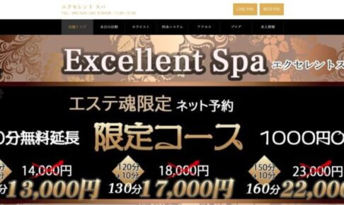 エクセレントスパ（Excellent Spa）のトップページ画像