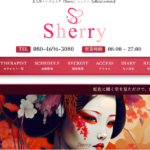 シェリーSherryのトップページ画像