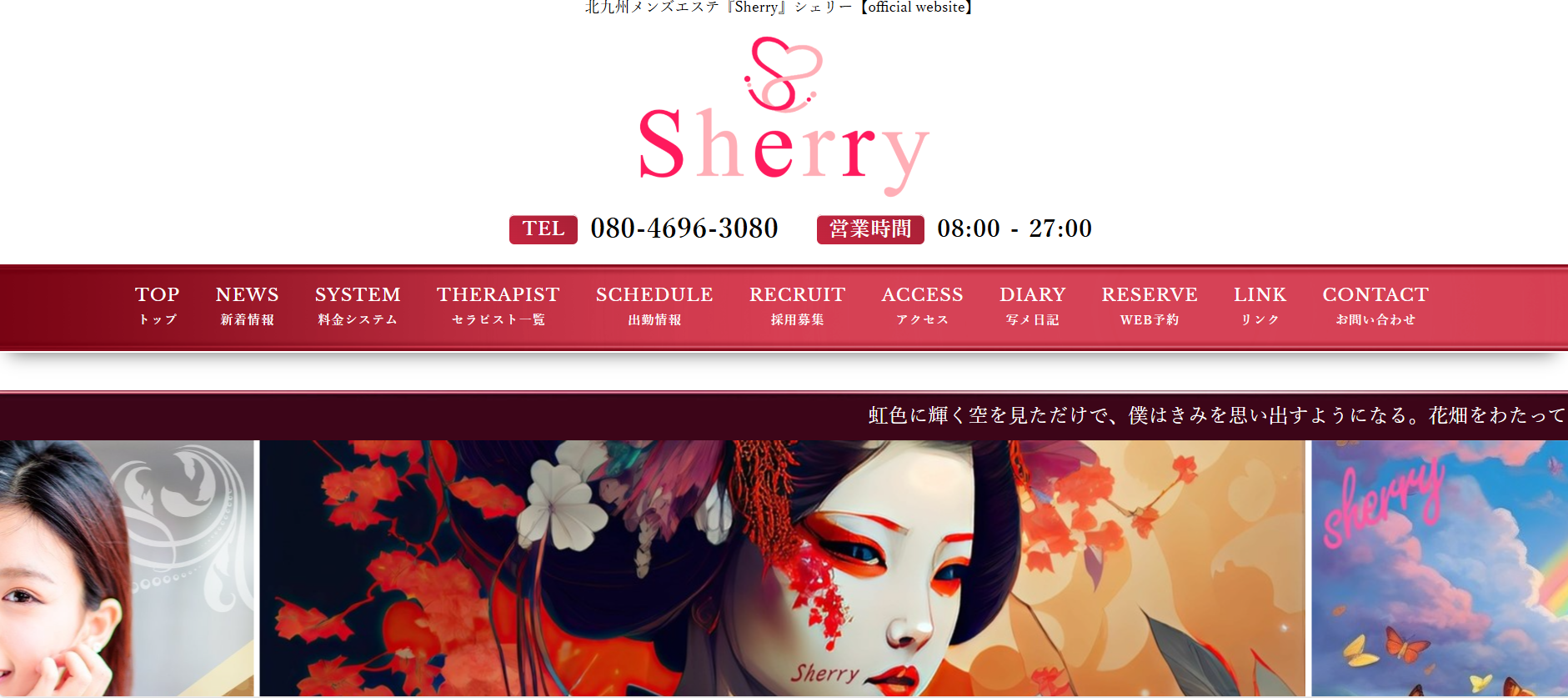 シェリーSherryのトップページ画像