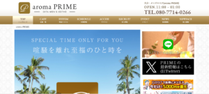 アロマプライム(Aroma Prime)のトップページ画像