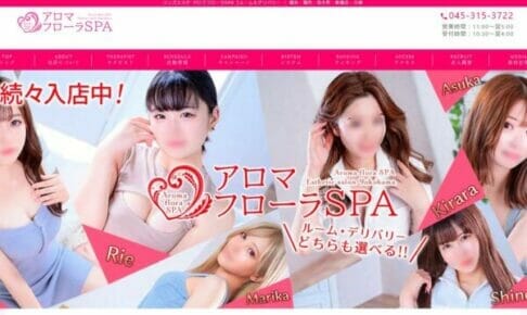 アロマフローラSPA（Aroma flora SPA）のトップページ画像