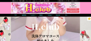 Hclubのトップページ画像