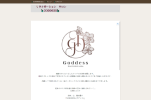 『ガディス(GODDESS)』体験談。