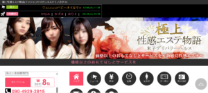 極上性感エステ物語のトップページ画像