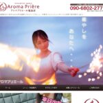 アロマプリエール（Aroma Priere） 福島店のトップページ画像