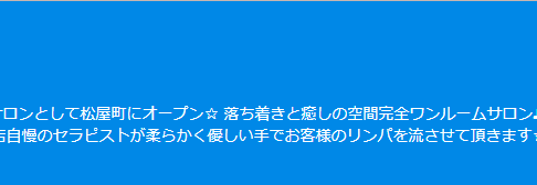 『アロマ・デ・バンビ』のメンズエステ体験談