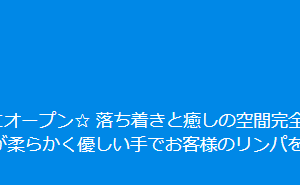 『アロマ・デ・バンビ』体験談。