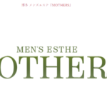 『マザーズ(mothers)』体験談。