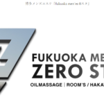 5ba897d6d697425ab4b38f14e988b482 9 ‣ 全国のメンズエステ体験談・口コミなら投稿情報サイト 男のお得情報局 5ba897d6d697425ab4b38f14e988b482 9