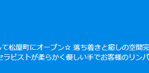 『アロマ・デ・バンビ』のメンズエステ体験談