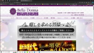 『ベラドンナ(Bella Donna)』体験談。