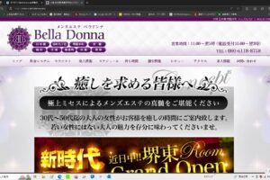 『ベラドンナ(Bella Donna)』体験談。