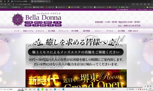 『ベラドンナ(Bella Donna)』体験談。