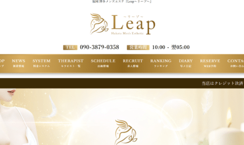 リープLeapのトップページ画像