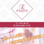 『エソラ(esora)』のメンズエステ体験談