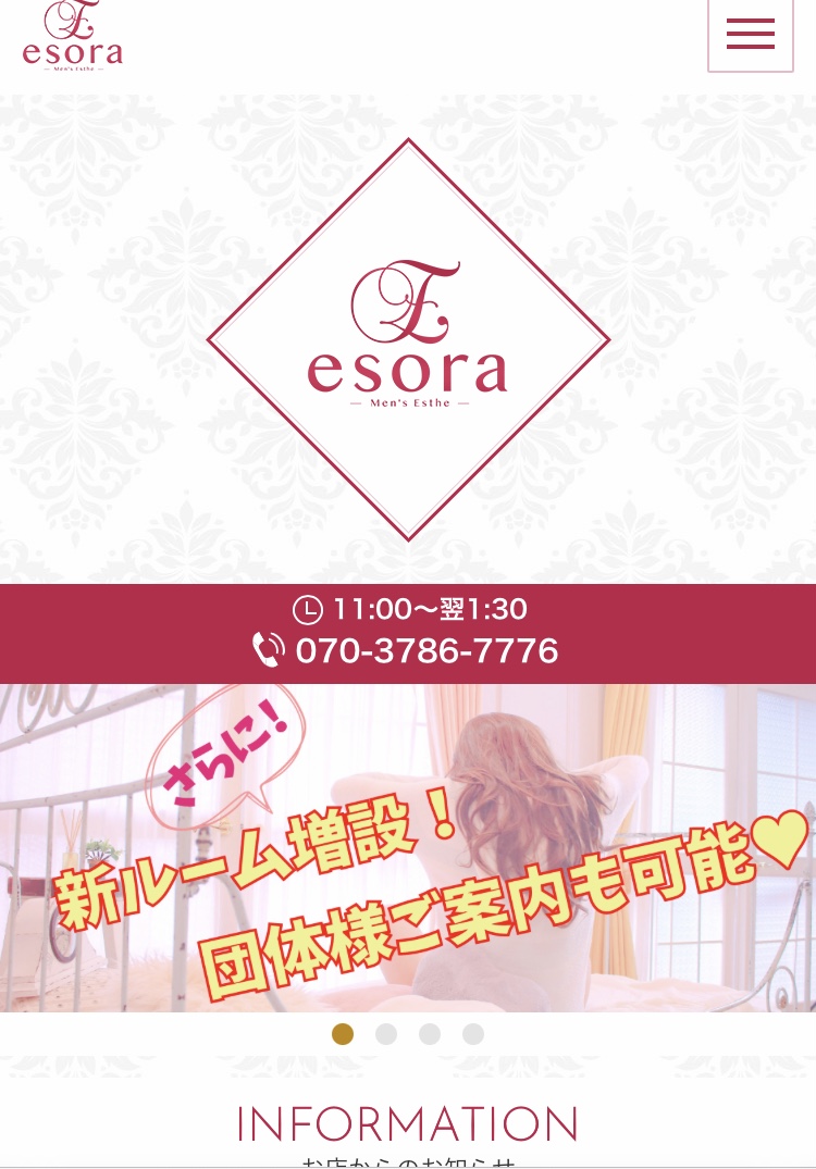 『エソラ(esora)』のメンズエステ体験談