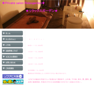 『リラックスガーデン(Relaxgarden)』体験談。