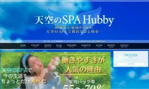 天空のSPA　Hubbyのトップページ画像