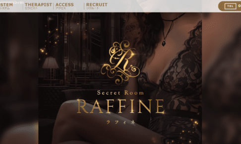 ラフィネSecretRoom RAFFINEのトップページ画像