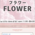 893F4EA4 D885 4263 A9FC C6BBE389D275 ‣ 全国のメンズエステ体験談・口コミなら投稿情報サイト 男のお得情報局 893F4EA4 D885 4263 A9FC C6BBE389D275