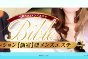 極メンズエステBible~バイブル~ 宮崎店のトップページ画像