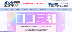 メンズエステ17 福島駅前店のトップページ画像