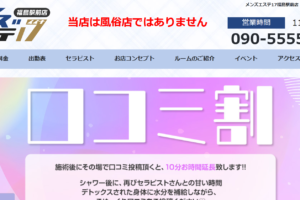 メンズエステ17 福島駅前店のトップページ画像