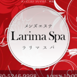 ラリマスパLarima Spaのトップページ画像