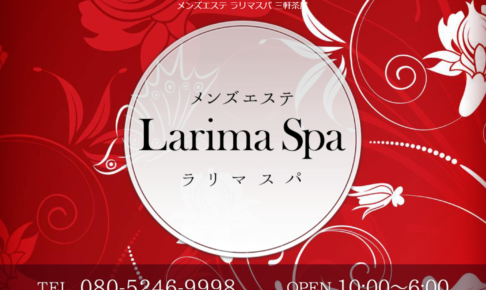 ラリマスパLarima Spaのトップページ画像