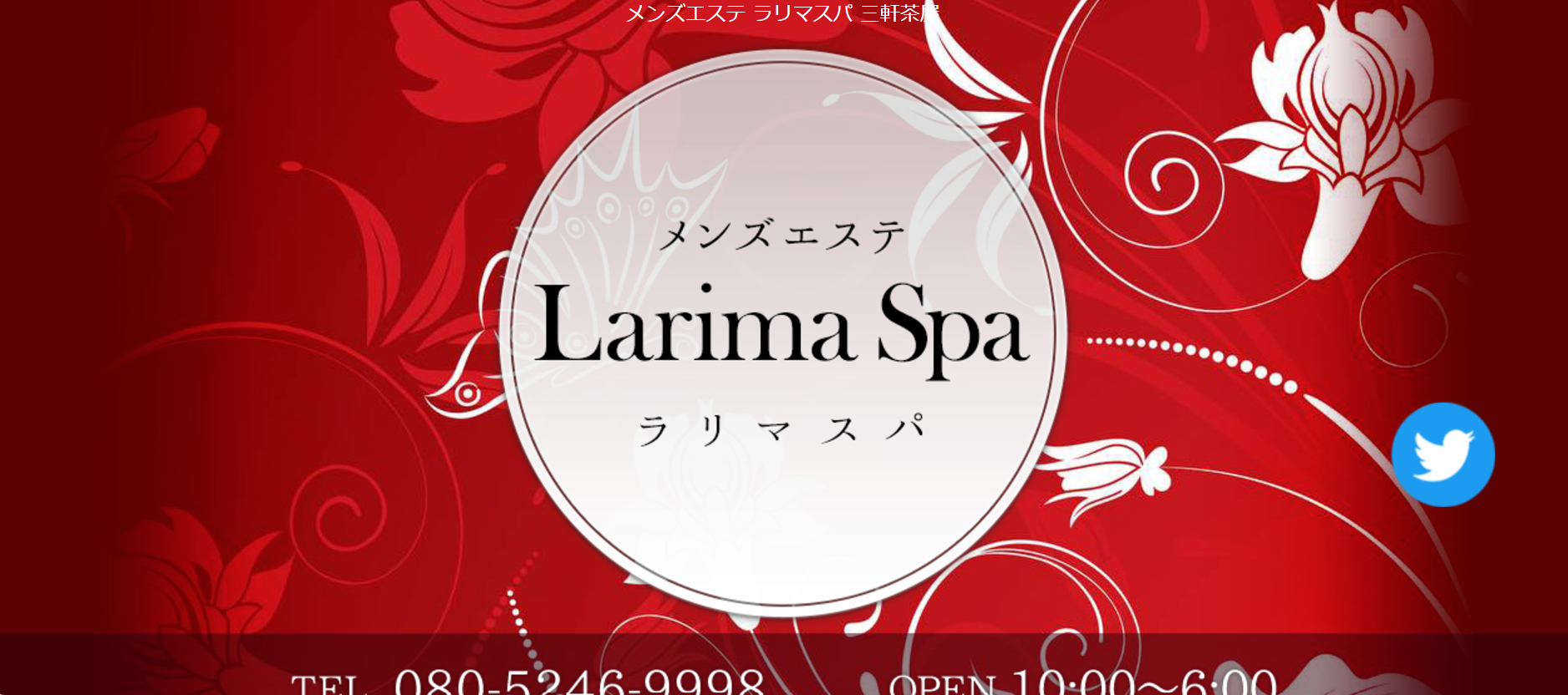 ラリマスパLarima Spaのトップページ画像