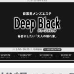 ディープブラックDeep Blackのトップページ画像