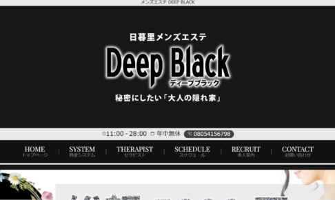 ディープブラックDeep Blackのトップページ画像