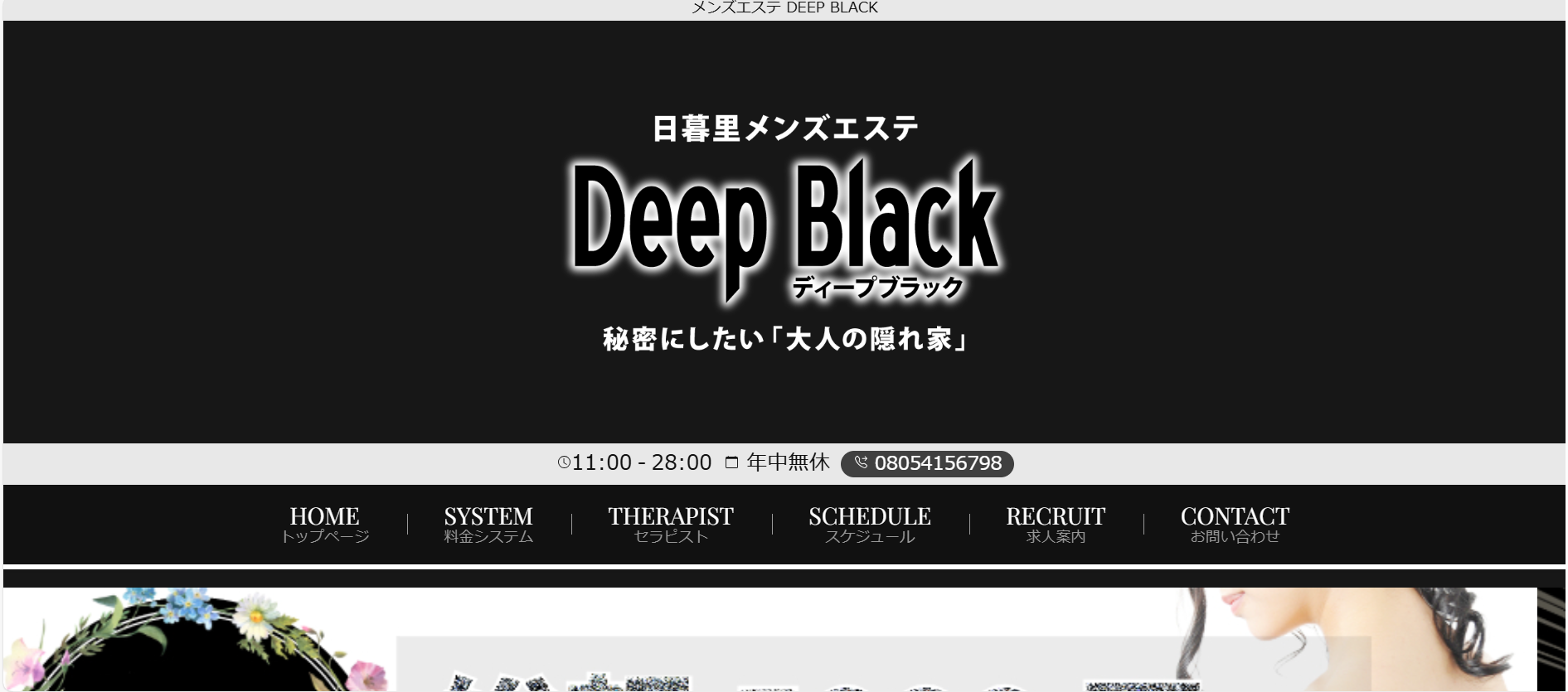 ディープブラックDeep Blackのトップページ画像