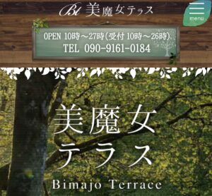 『美魔女テラス（Bimajo Terrace）』のメンズエステ体験談