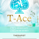 『ティーエース(T-ace)』体験談。