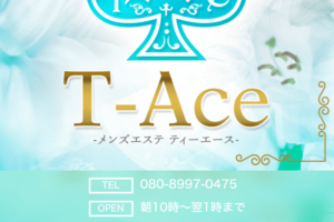 『ティーエース(T-ace)』体験談。